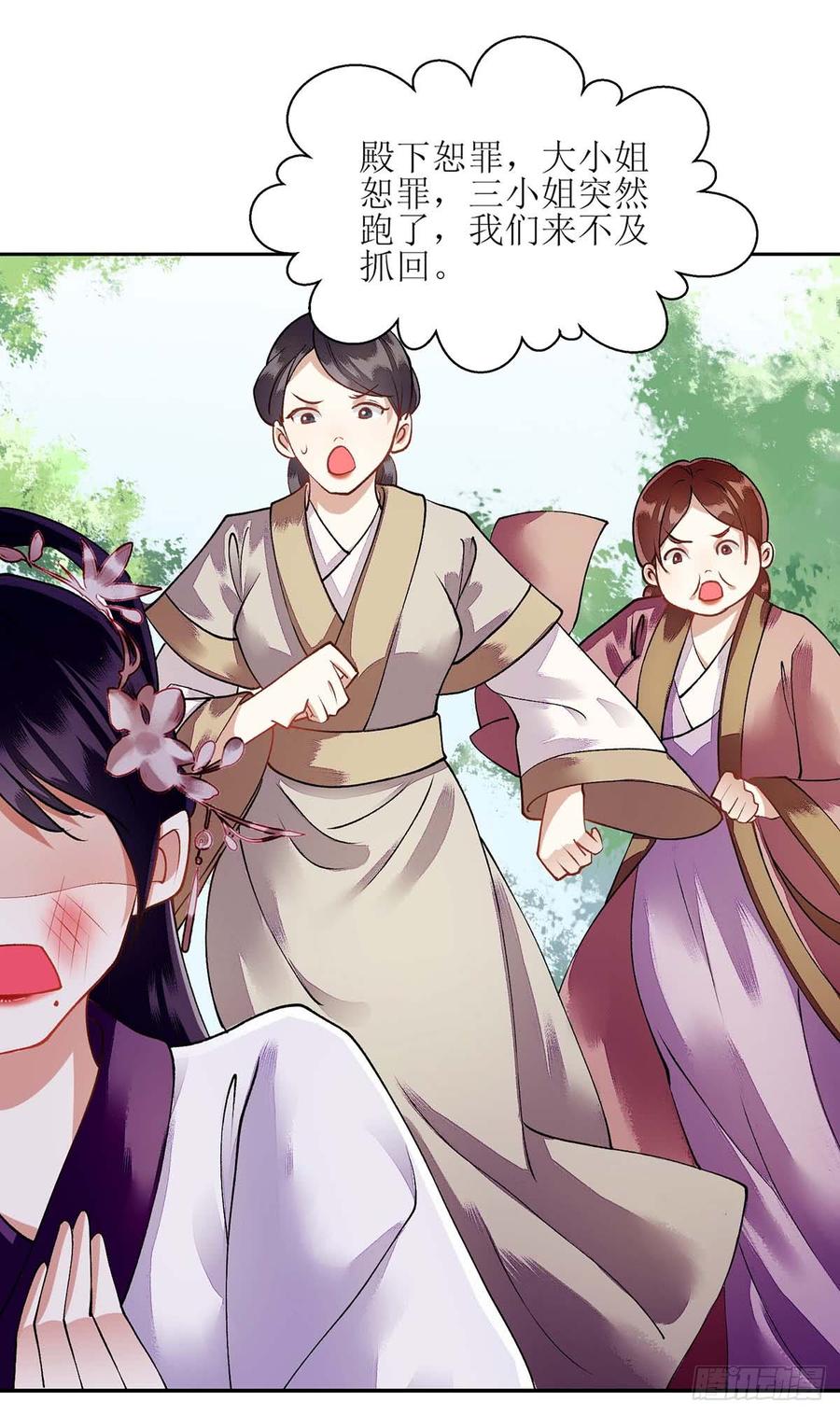 一品嫡女73话 不需要你关心