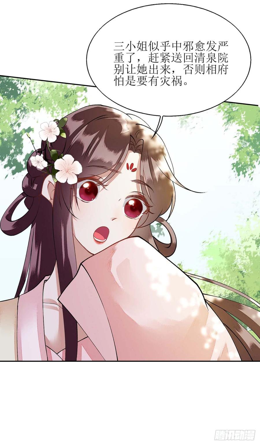 一品嫡女73话 不需要你关心