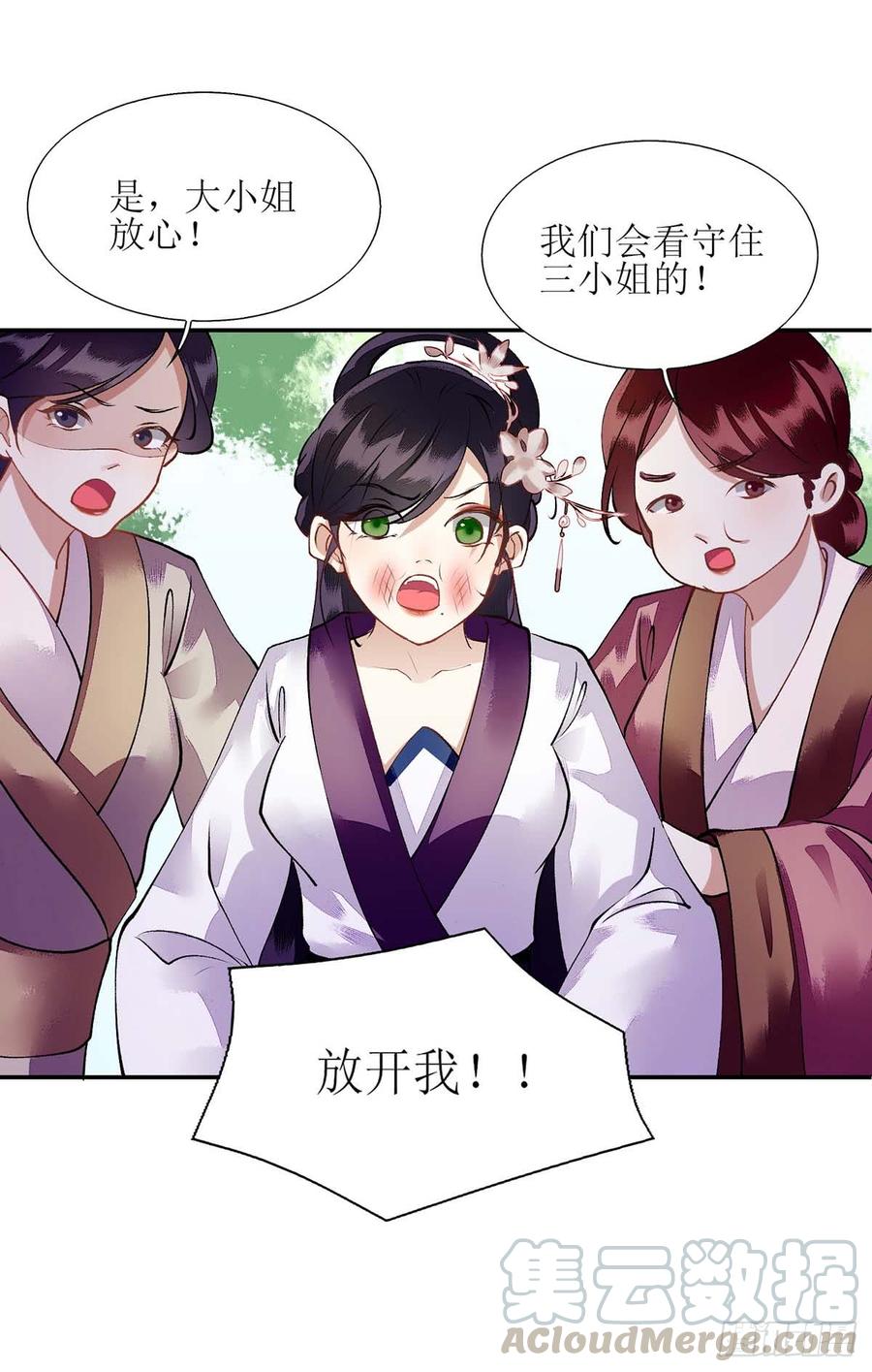 一品嫡女73话 不需要你关心