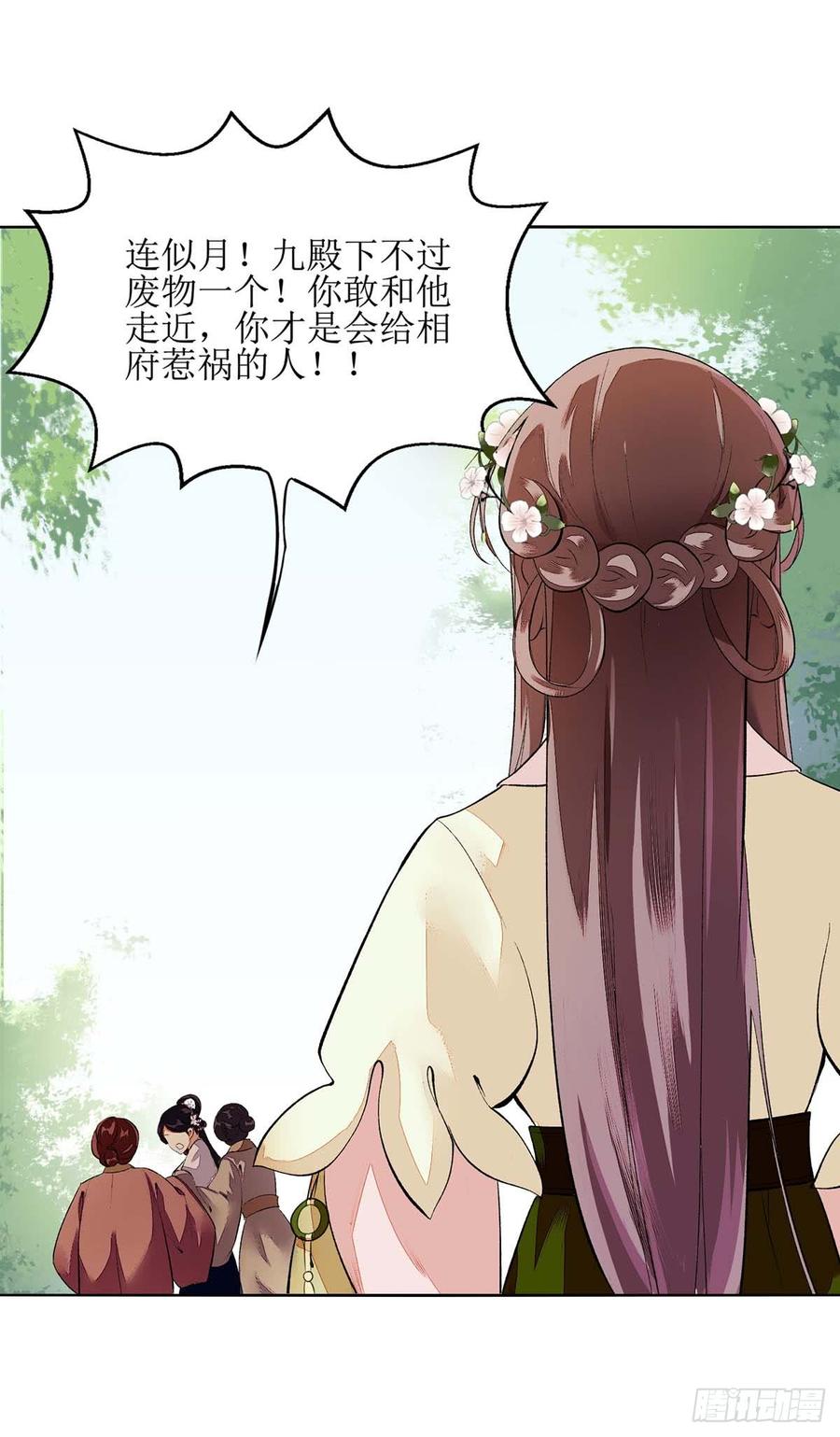 一品嫡女73话 不需要你关心
