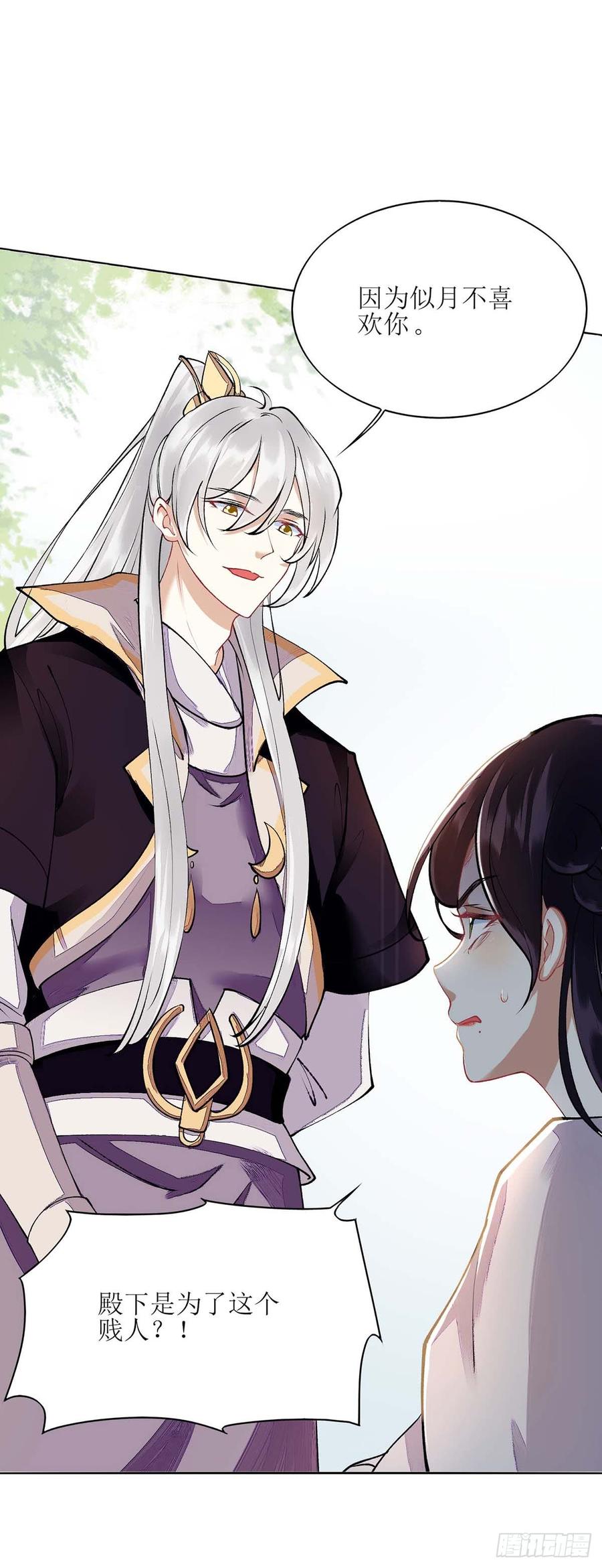 一品嫡女73话 不需要你关心