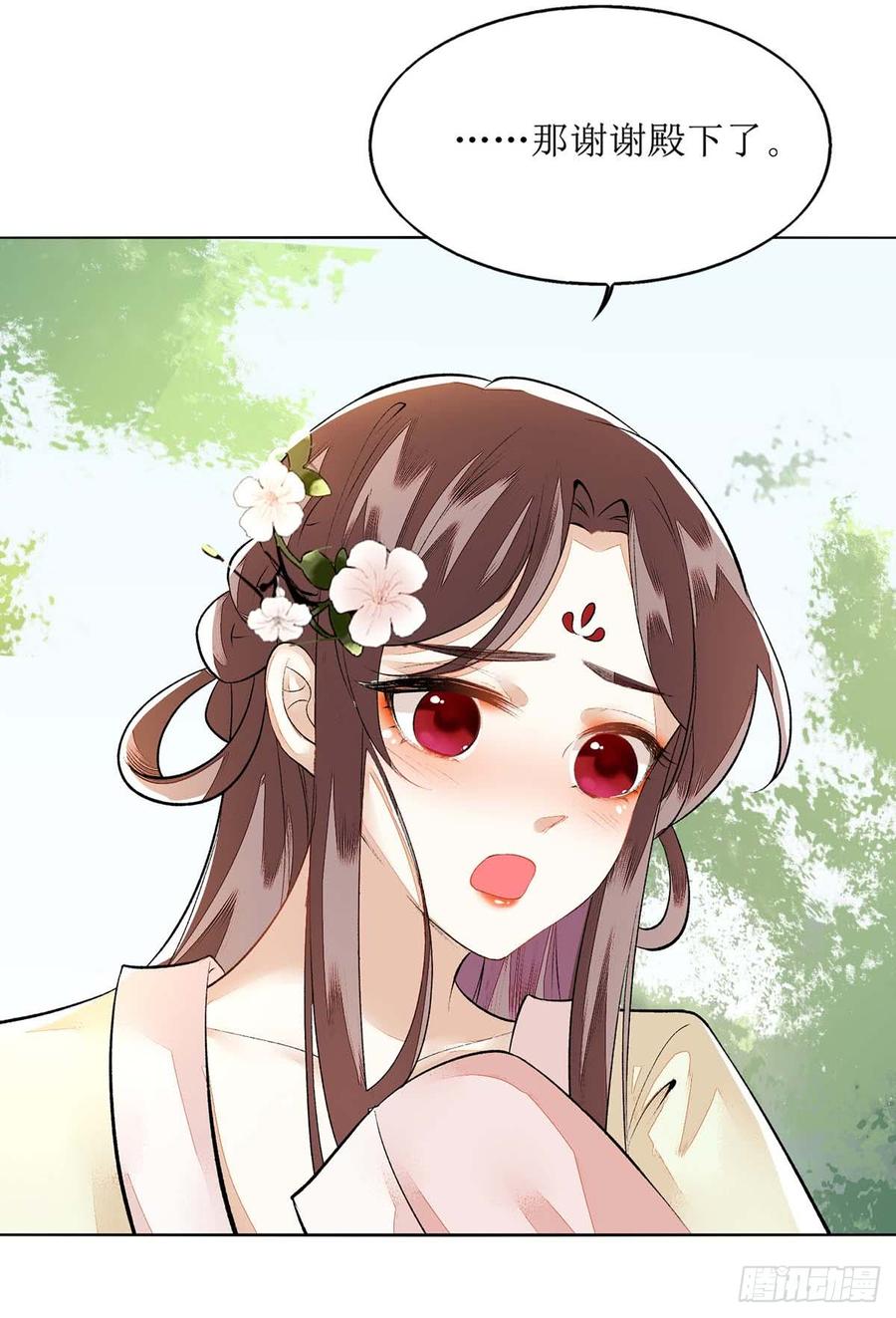 一品嫡女73话 不需要你关心