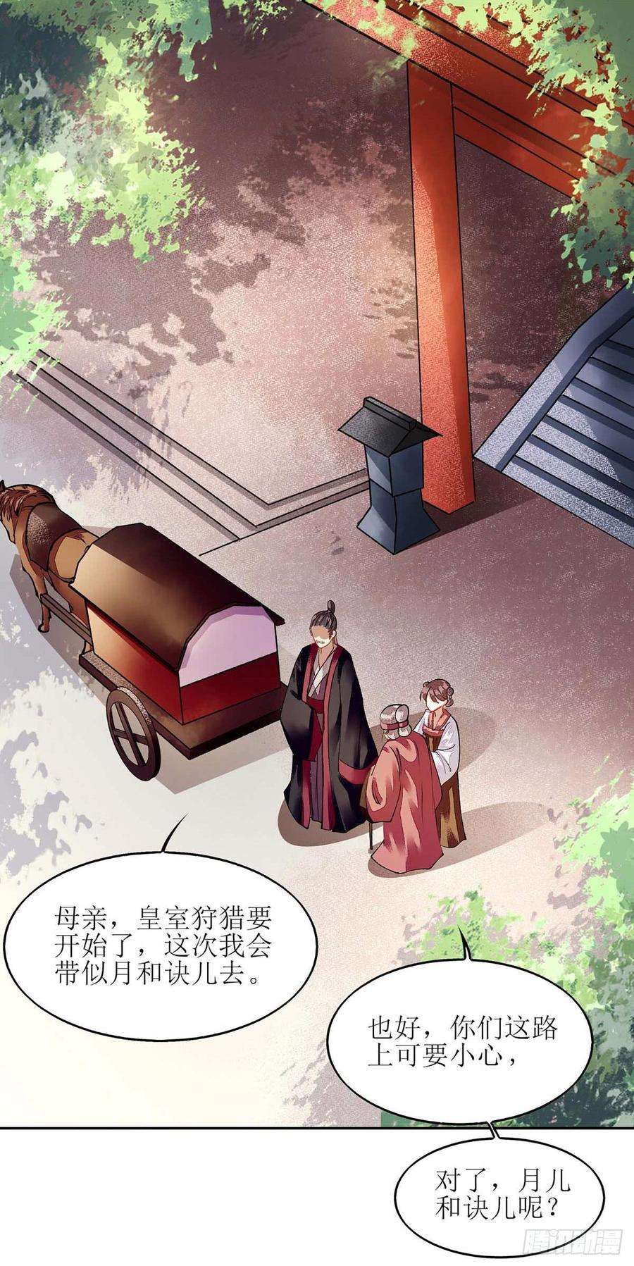 一品嫡女73话 不需要你关心