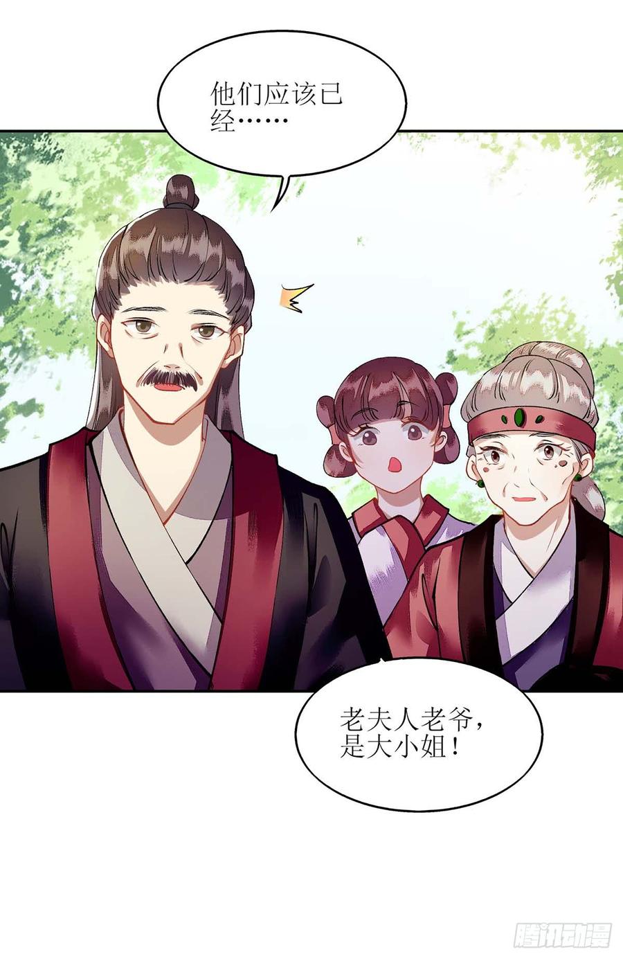 一品嫡女73话 不需要你关心