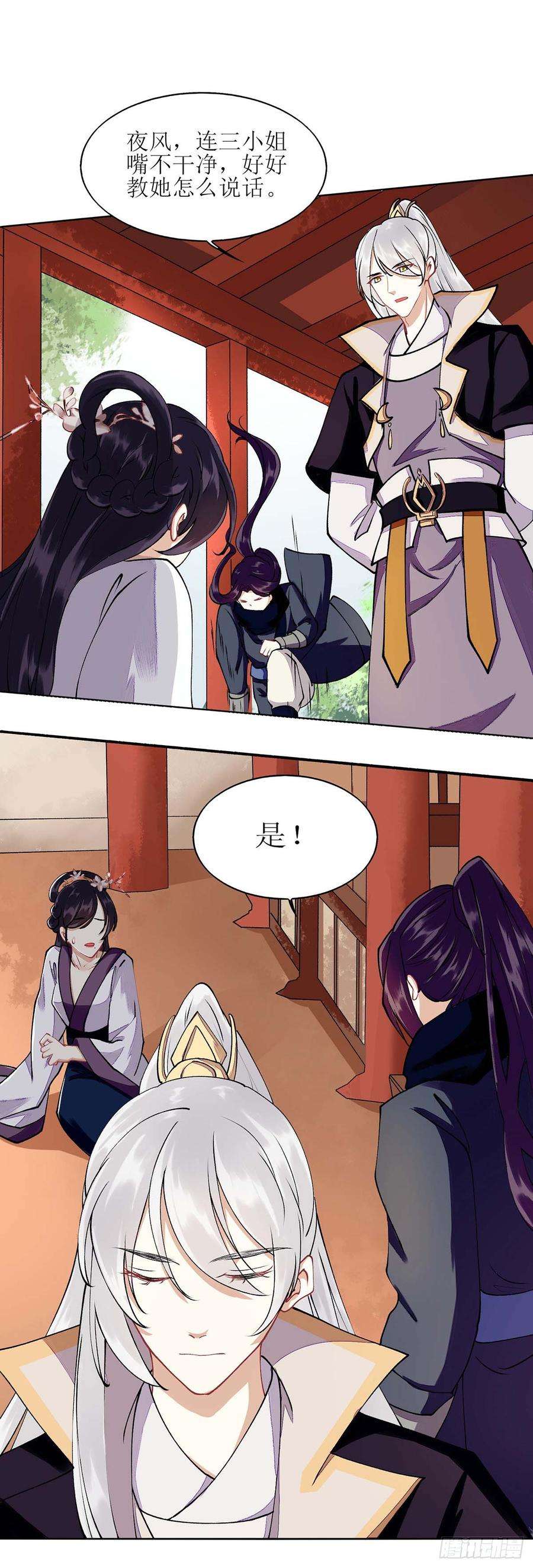 一品嫡女73话 不需要你关心