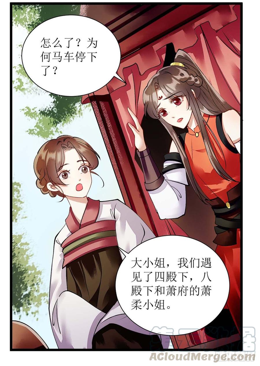 一品嫡女74话 青黛被抓