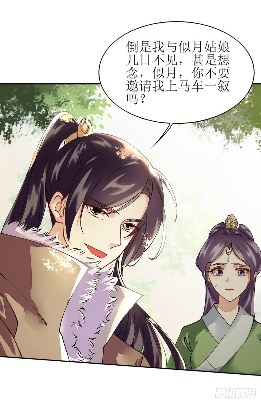 一品嫡女75话 代受一箭