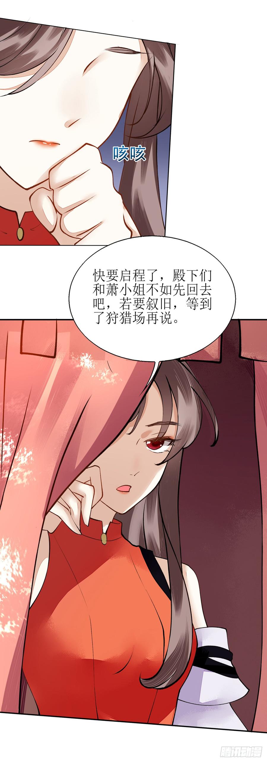一品嫡女75话 代受一箭