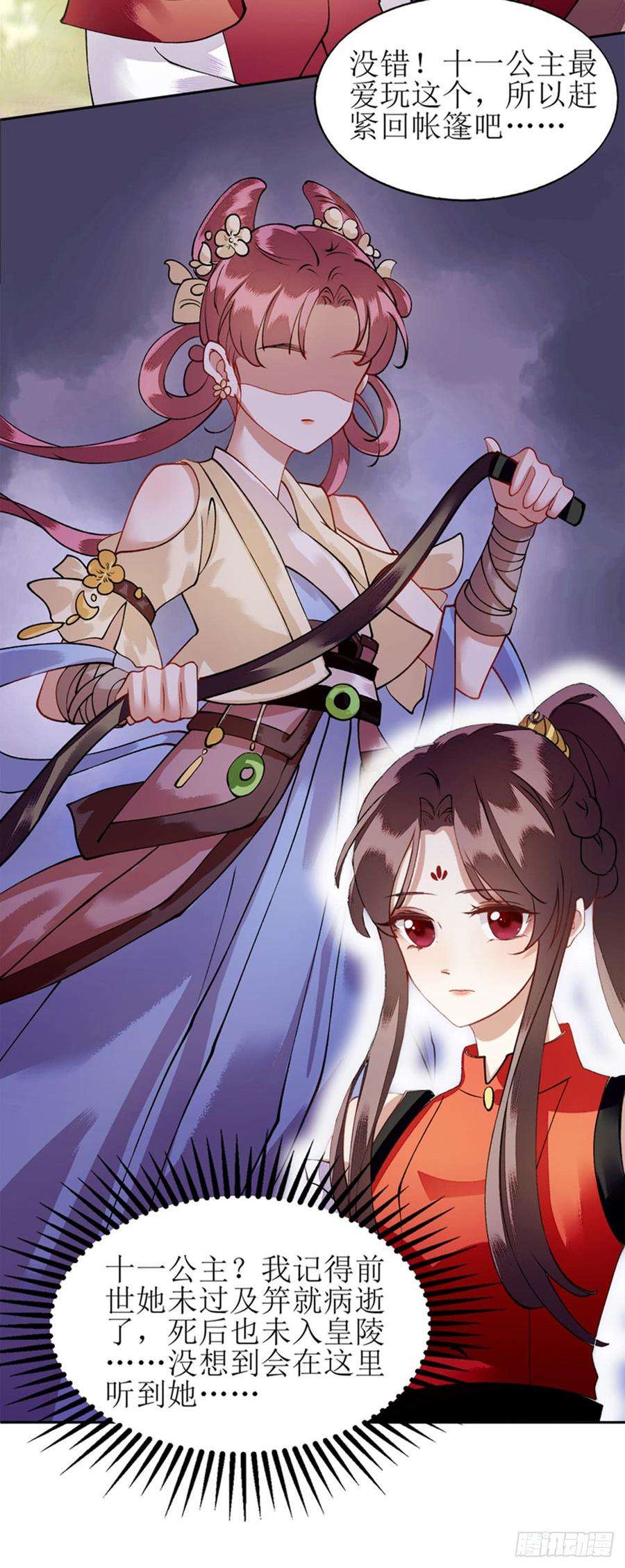 一品嫡女75话 代受一箭