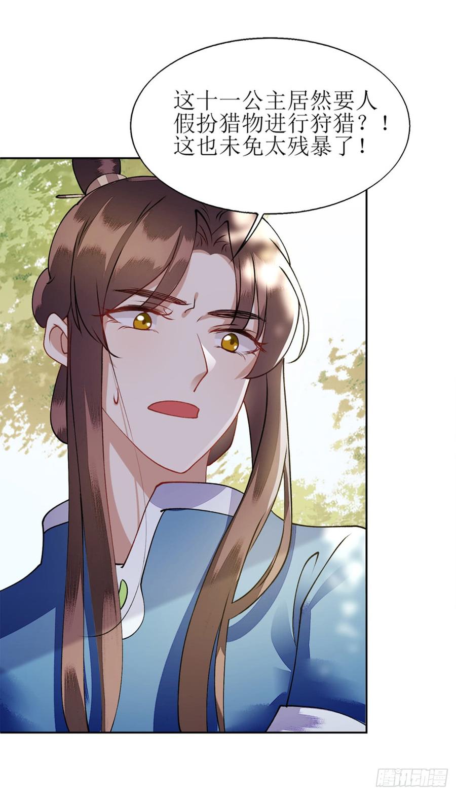 一品嫡女75话 代受一箭