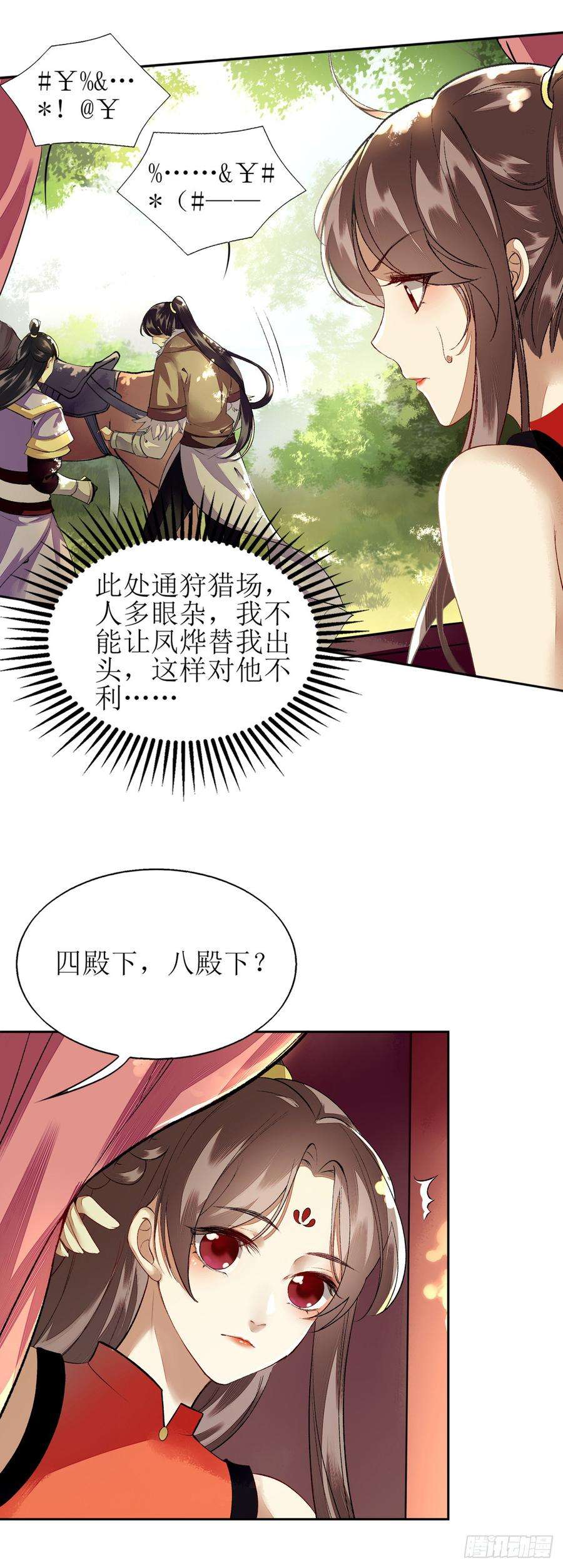 一品嫡女75话 代受一箭