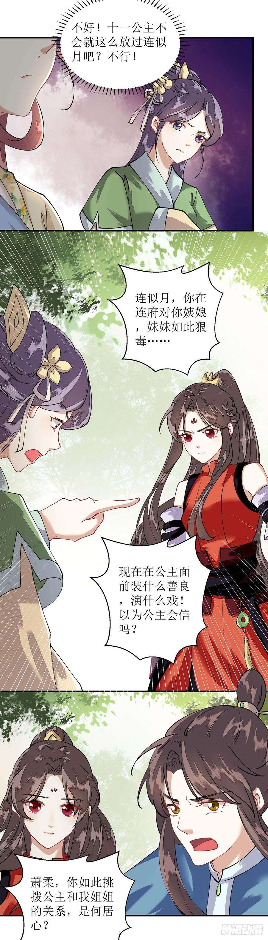 一品嫡女76话 又见凤云铮