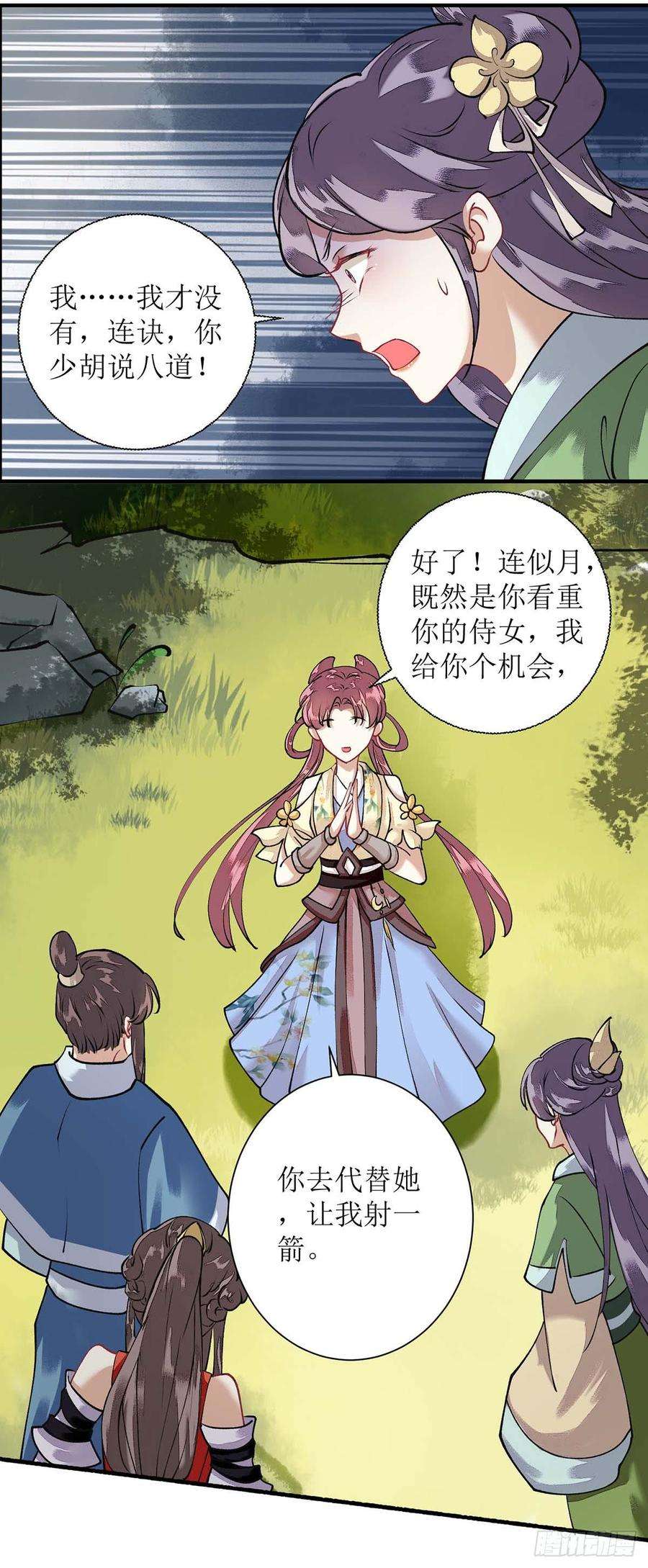 一品嫡女76话 又见凤云铮