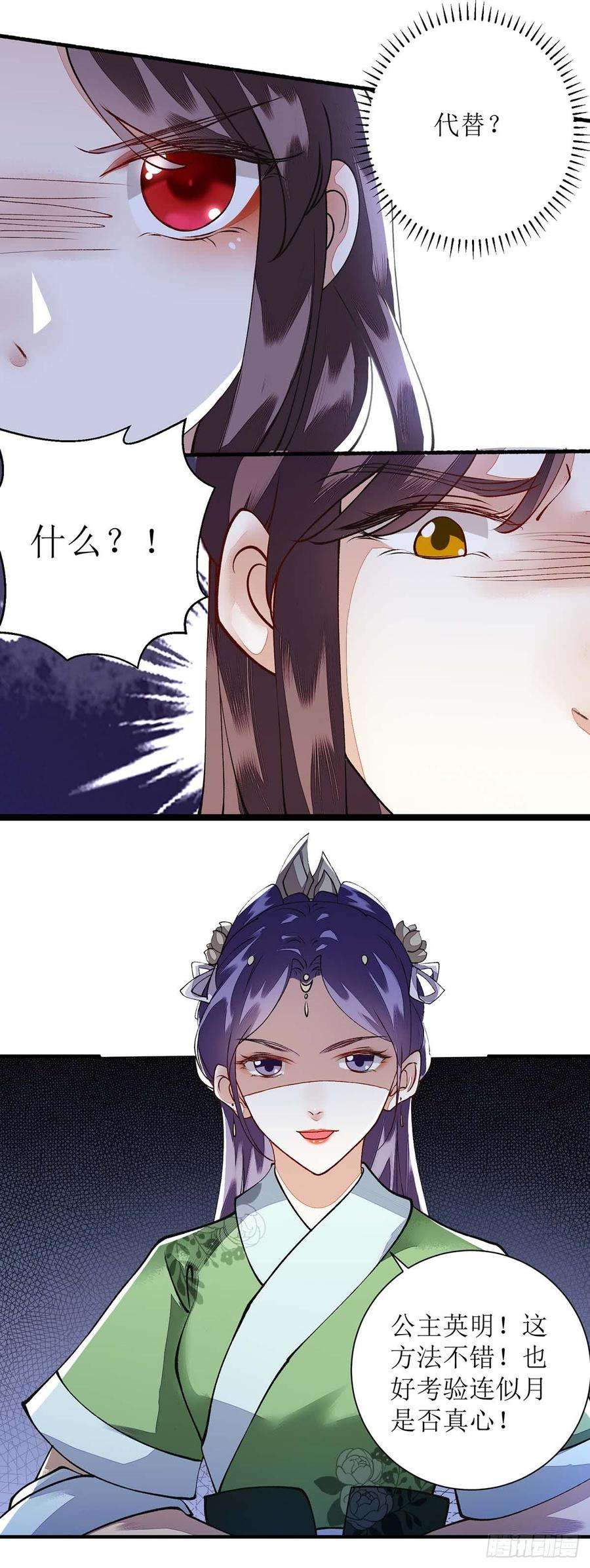 一品嫡女76话 又见凤云铮