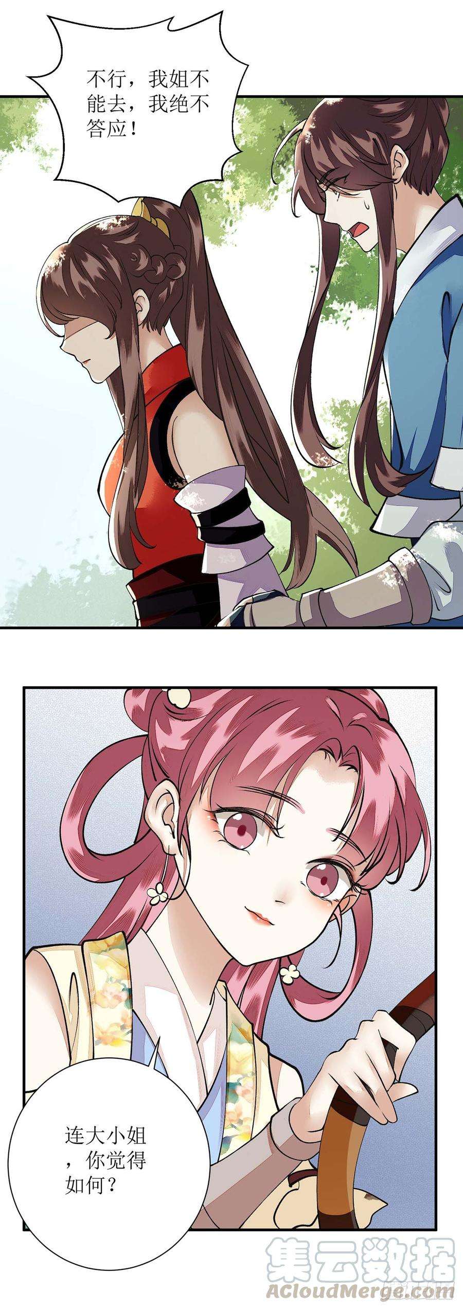 一品嫡女76话 又见凤云铮