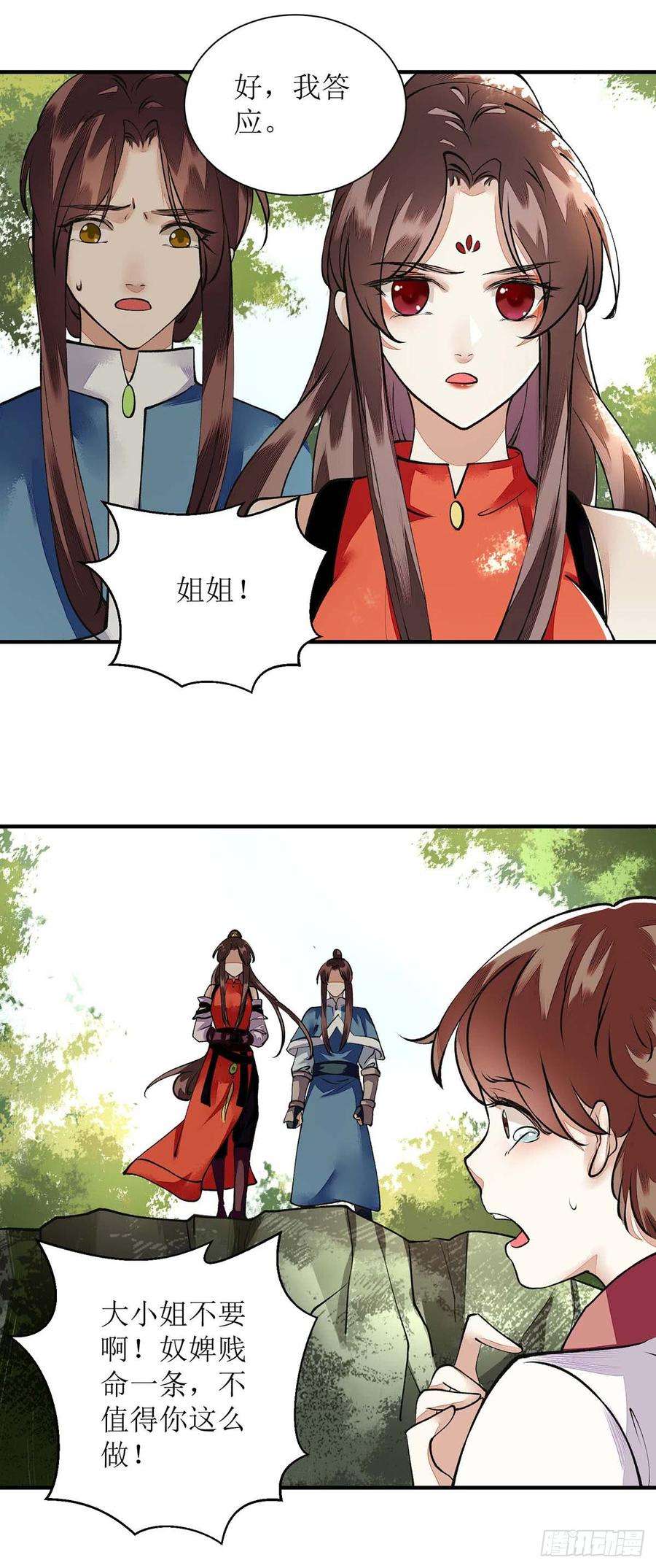 一品嫡女76话 又见凤云铮