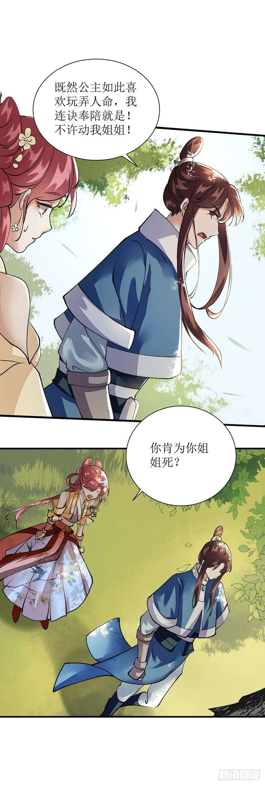 一品嫡女76话 又见凤云铮