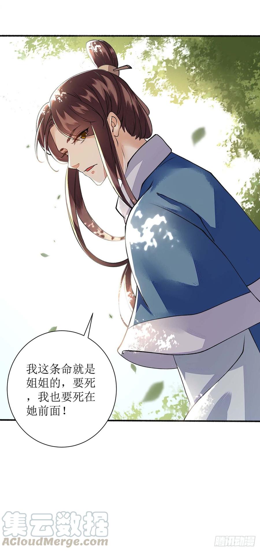 一品嫡女76话 又见凤云铮