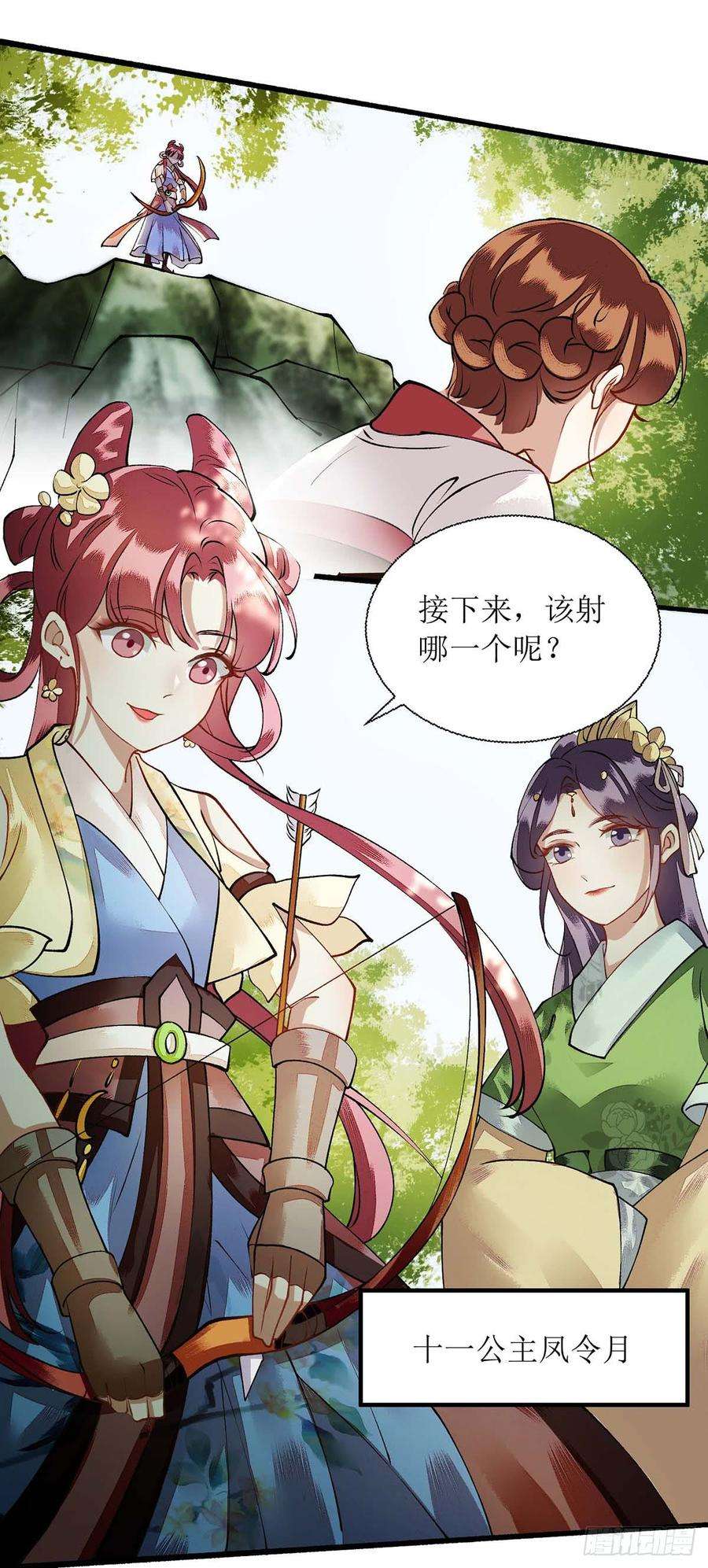 一品嫡女76话 又见凤云铮