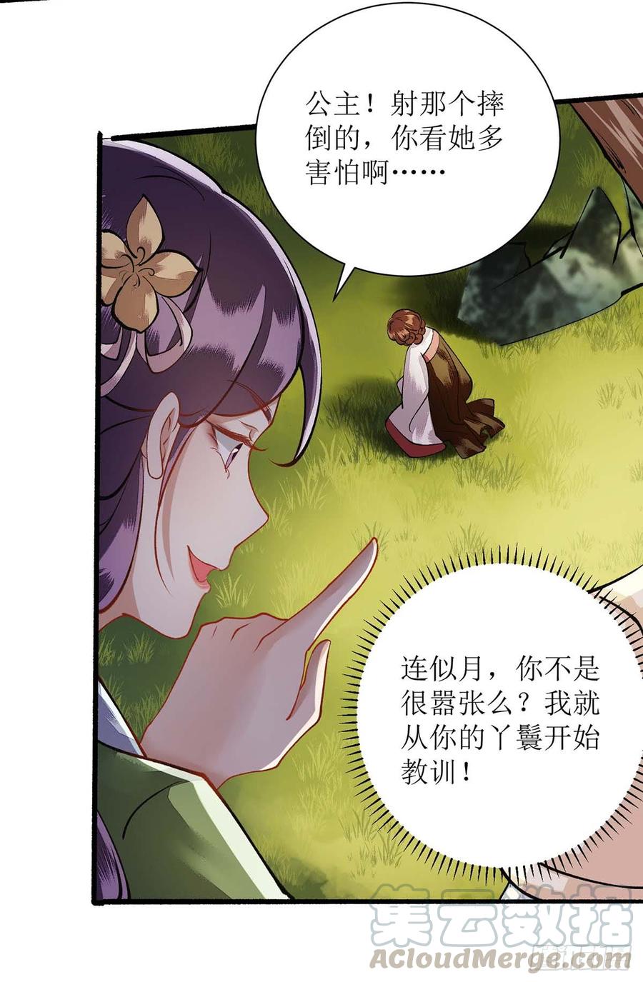 一品嫡女76话 又见凤云铮