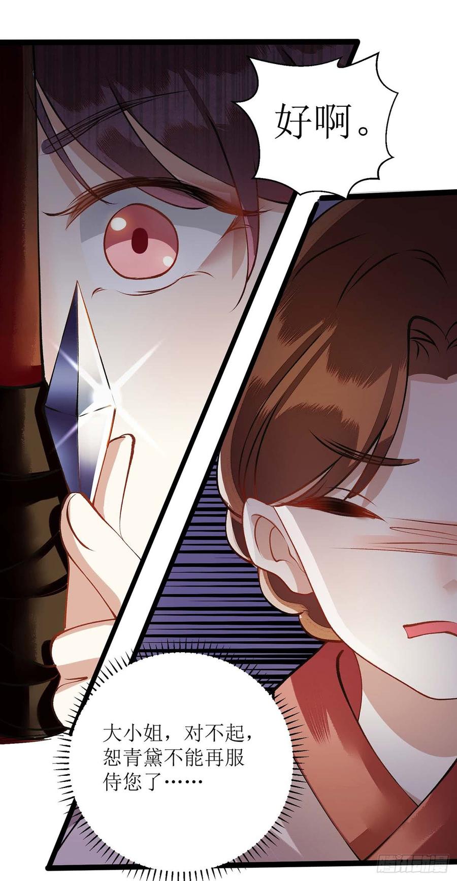 一品嫡女76话 又见凤云铮