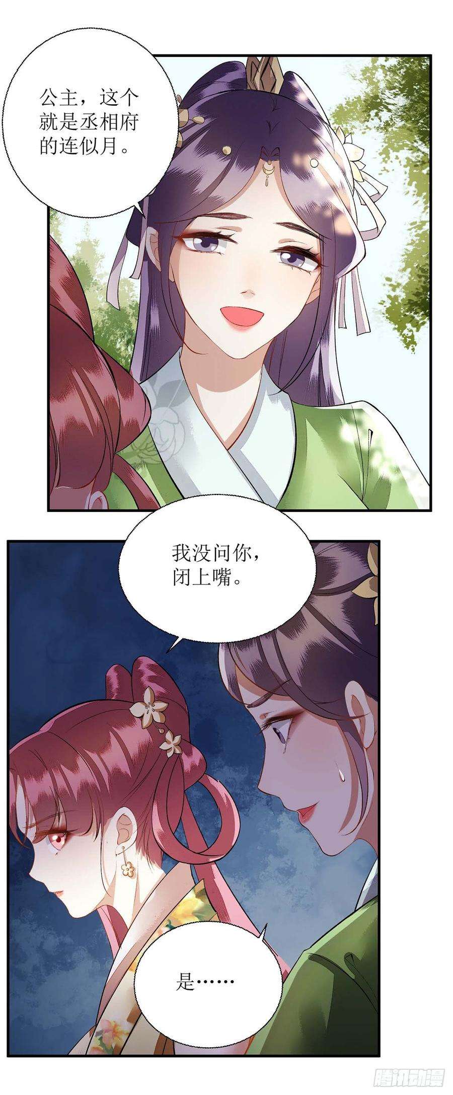 一品嫡女76话 又见凤云铮