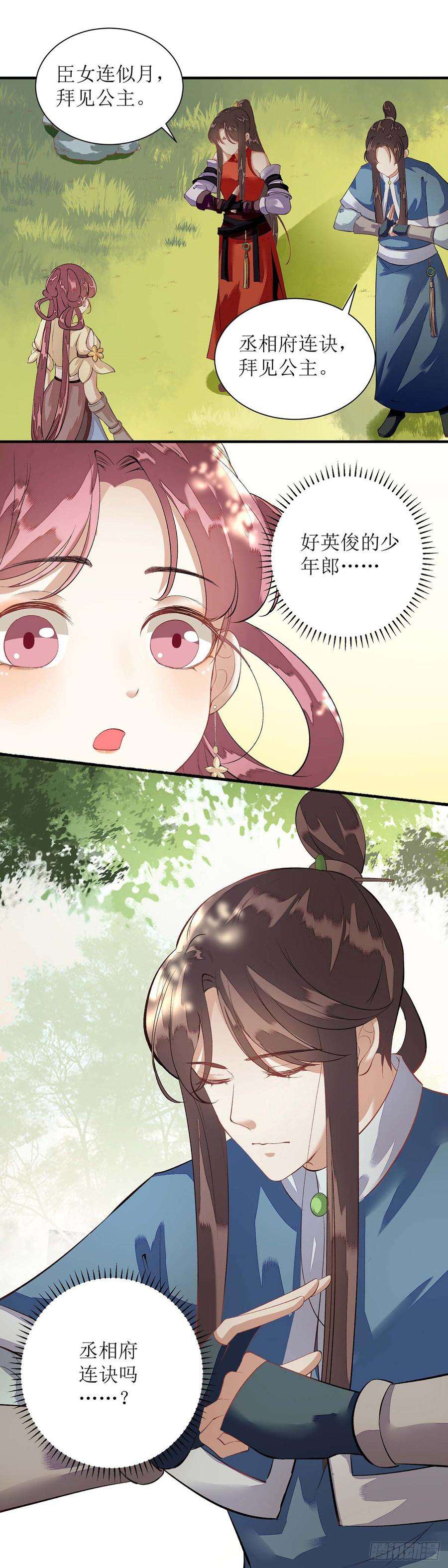 一品嫡女76话 又见凤云铮