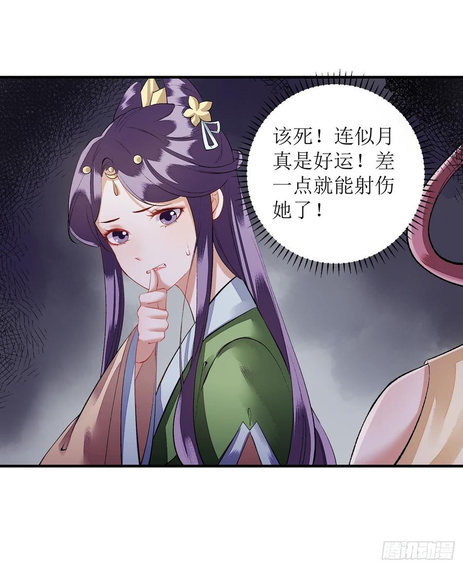 一品嫡女77话 连似月是我的