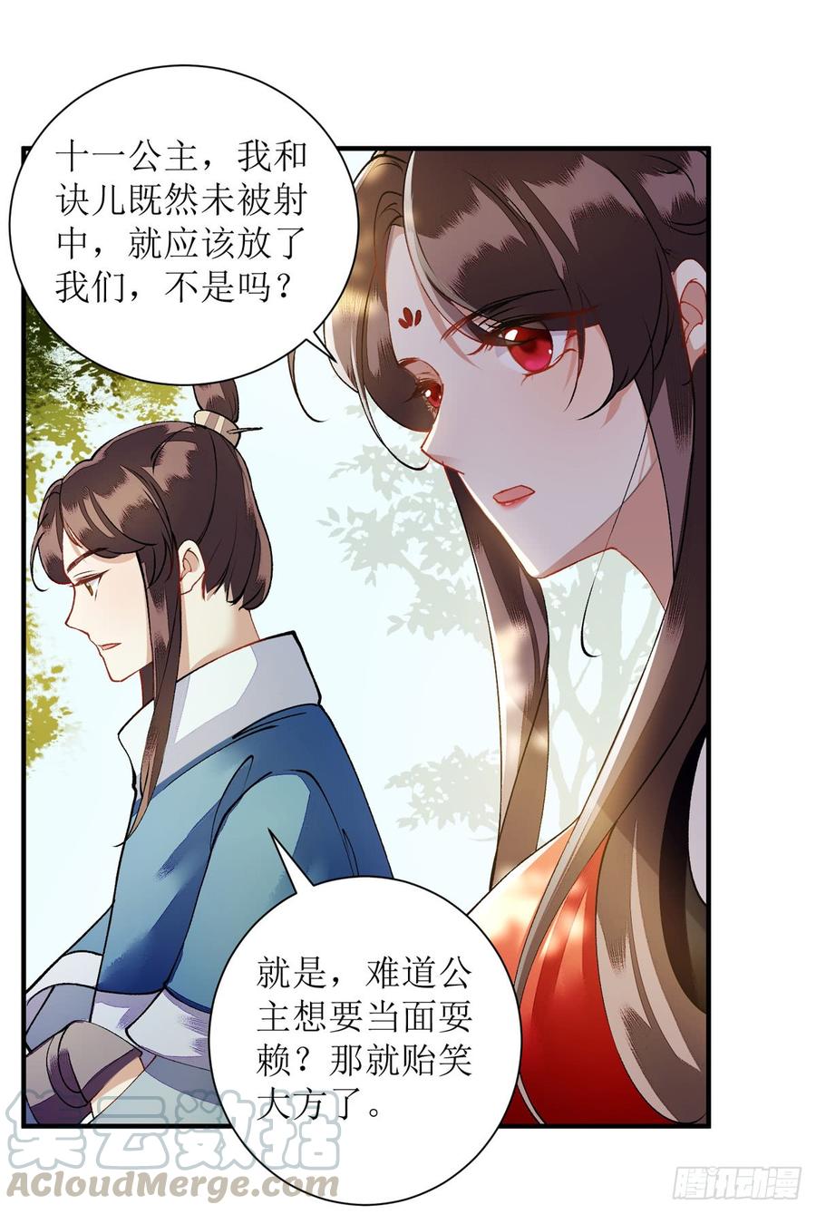 一品嫡女77话 连似月是我的
