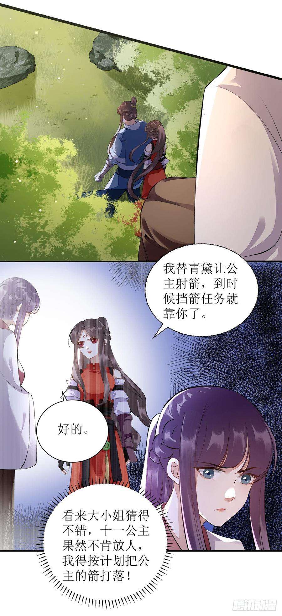 一品嫡女77话 连似月是我的