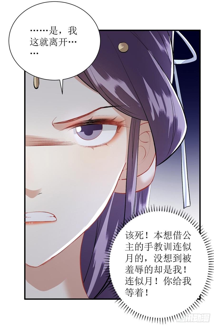一品嫡女77话 连似月是我的