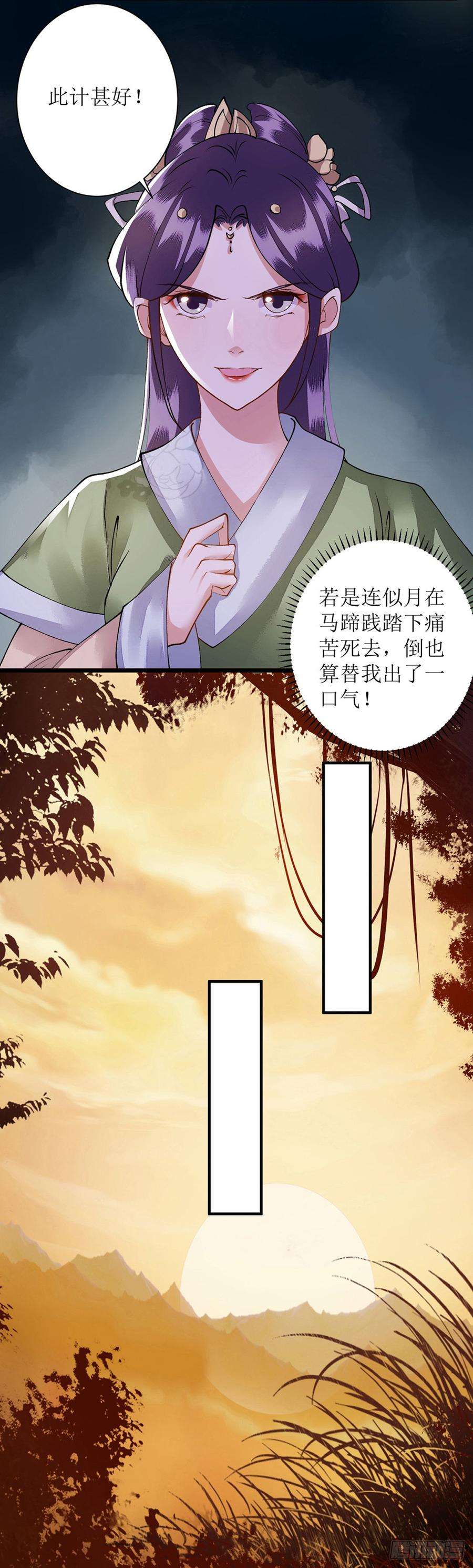 一品嫡女78话 险境独处