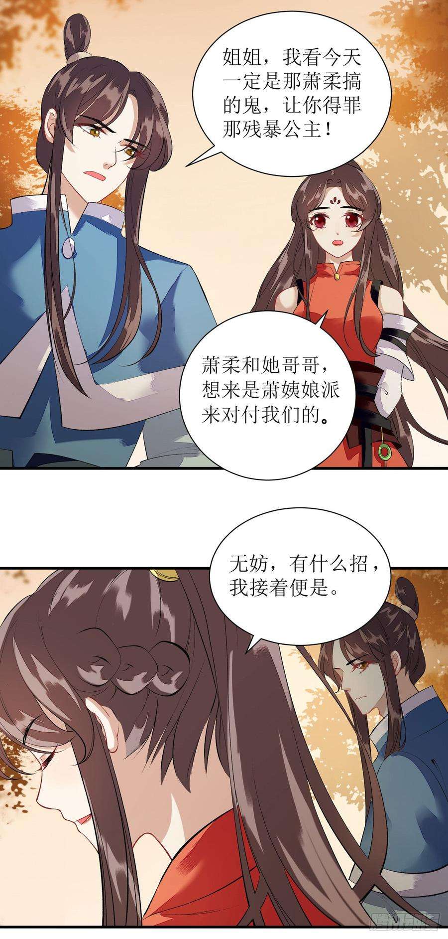 一品嫡女78话 险境独处