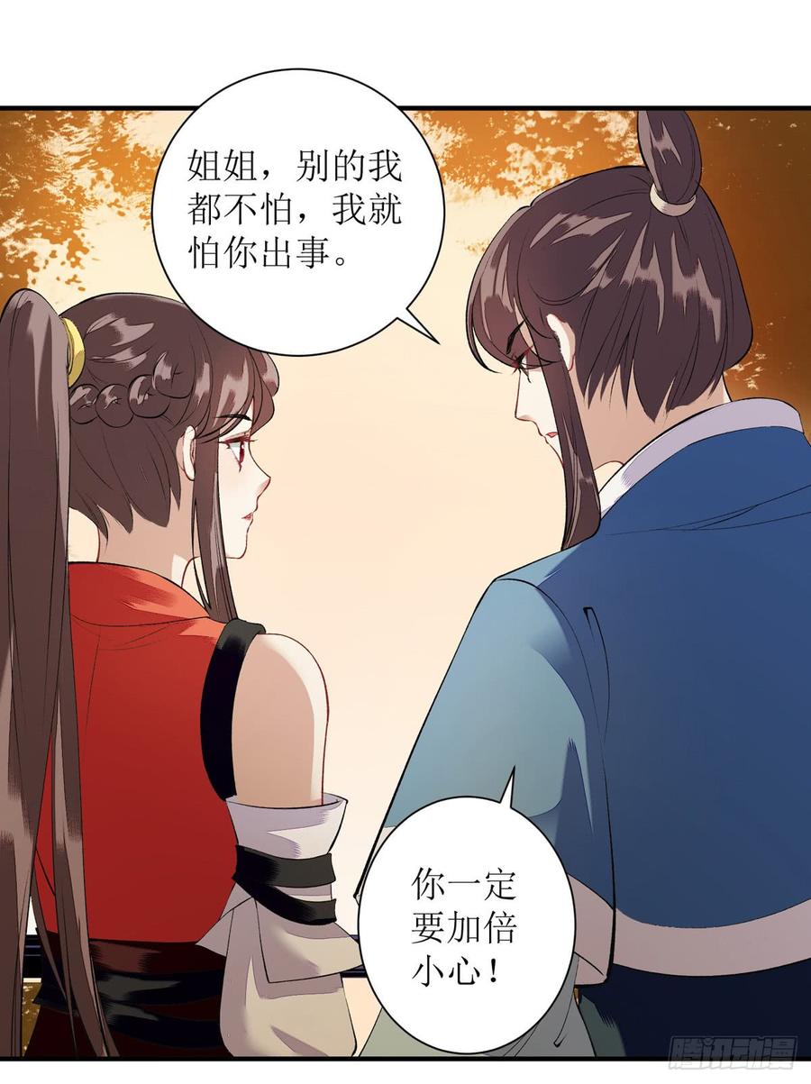 一品嫡女78话 险境独处