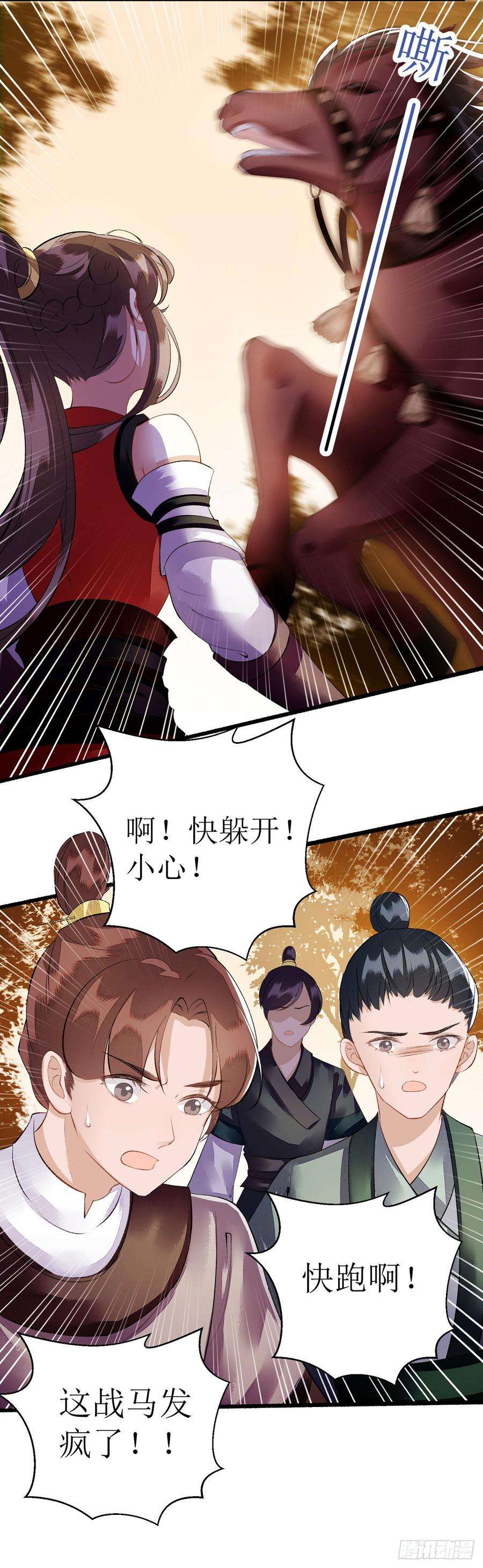 一品嫡女78话 险境独处