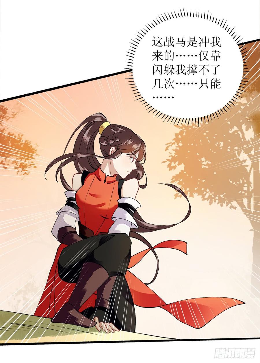 一品嫡女78话 险境独处