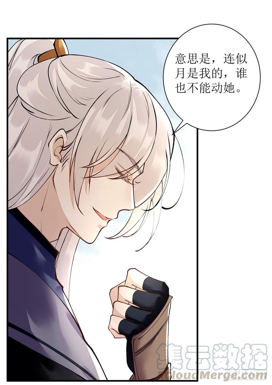 一品嫡女78话 险境独处