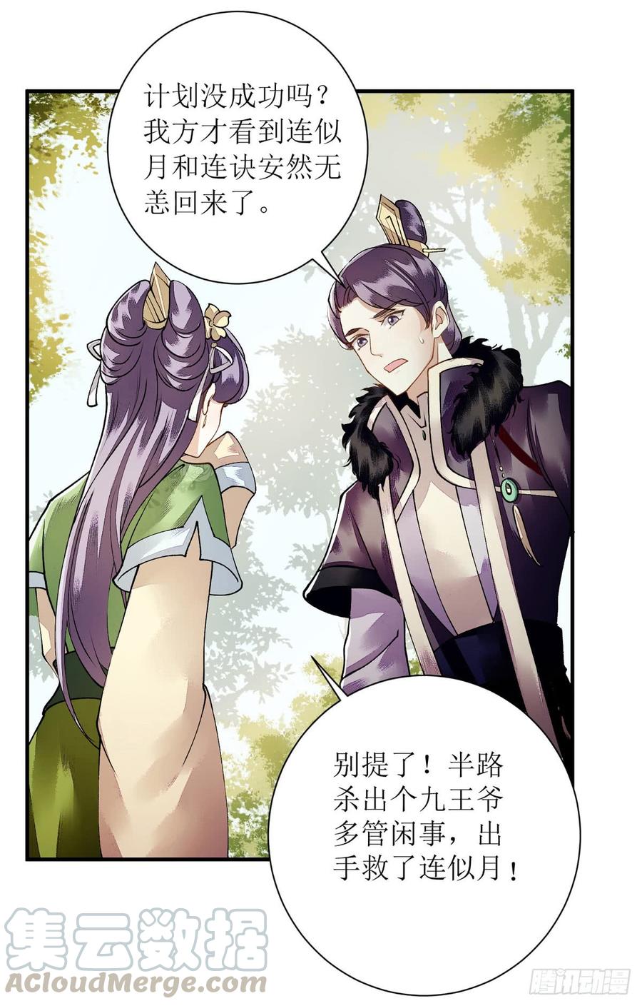 一品嫡女78话 险境独处