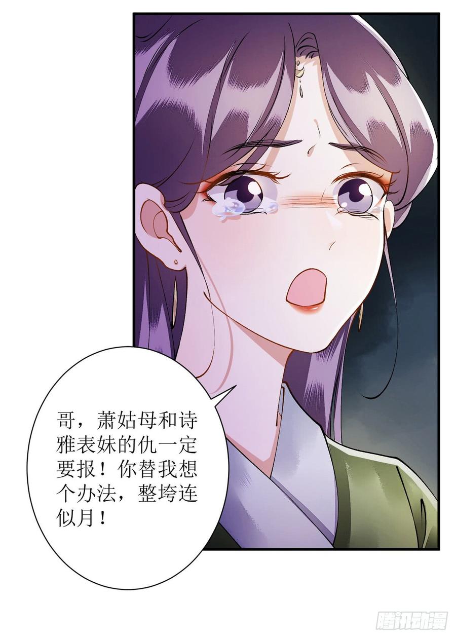 一品嫡女78话 险境独处