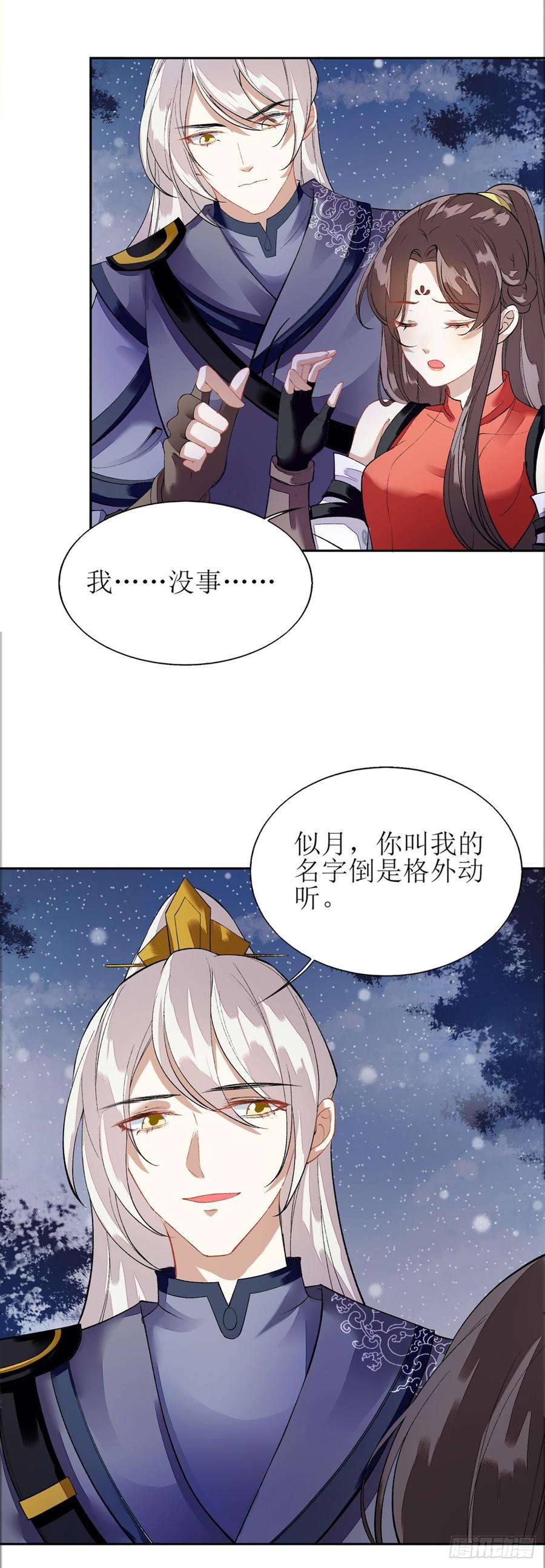 一品嫡女79话 野狼来袭