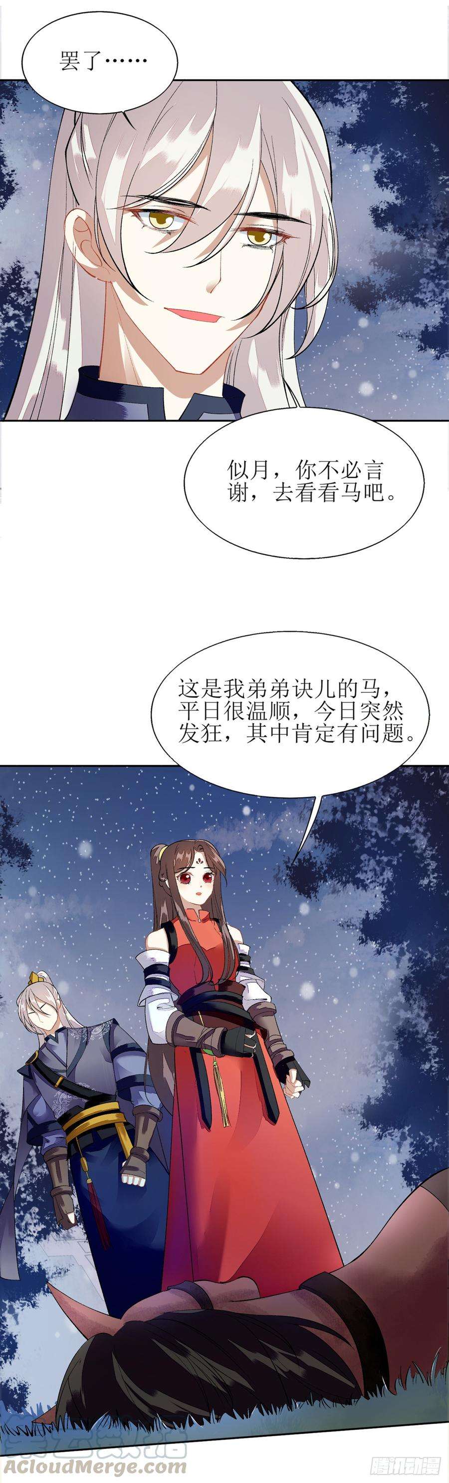 一品嫡女79话 野狼来袭