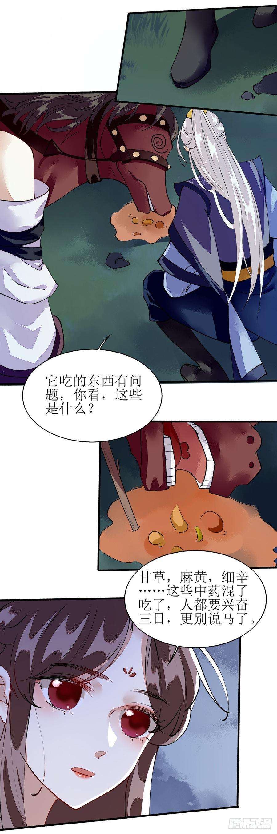 一品嫡女79话 野狼来袭