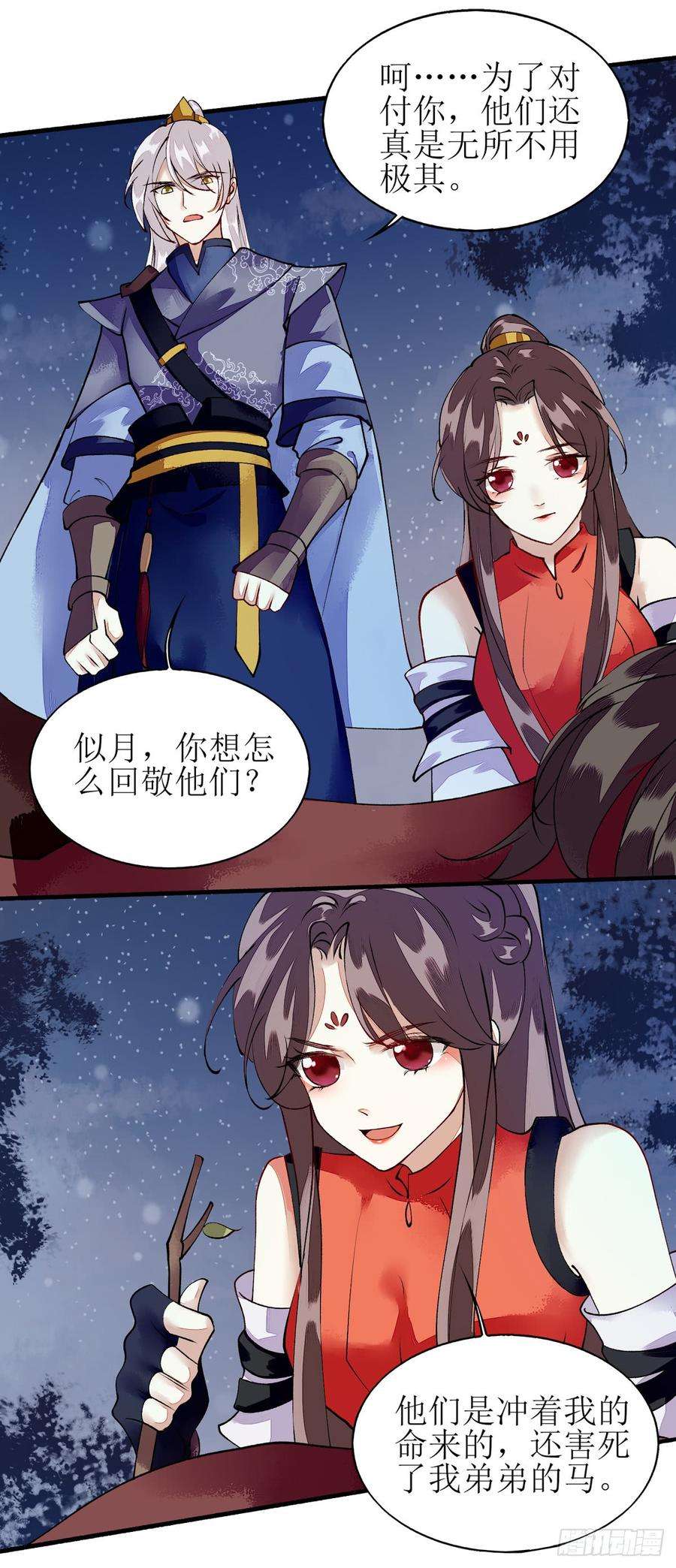 一品嫡女79话 野狼来袭