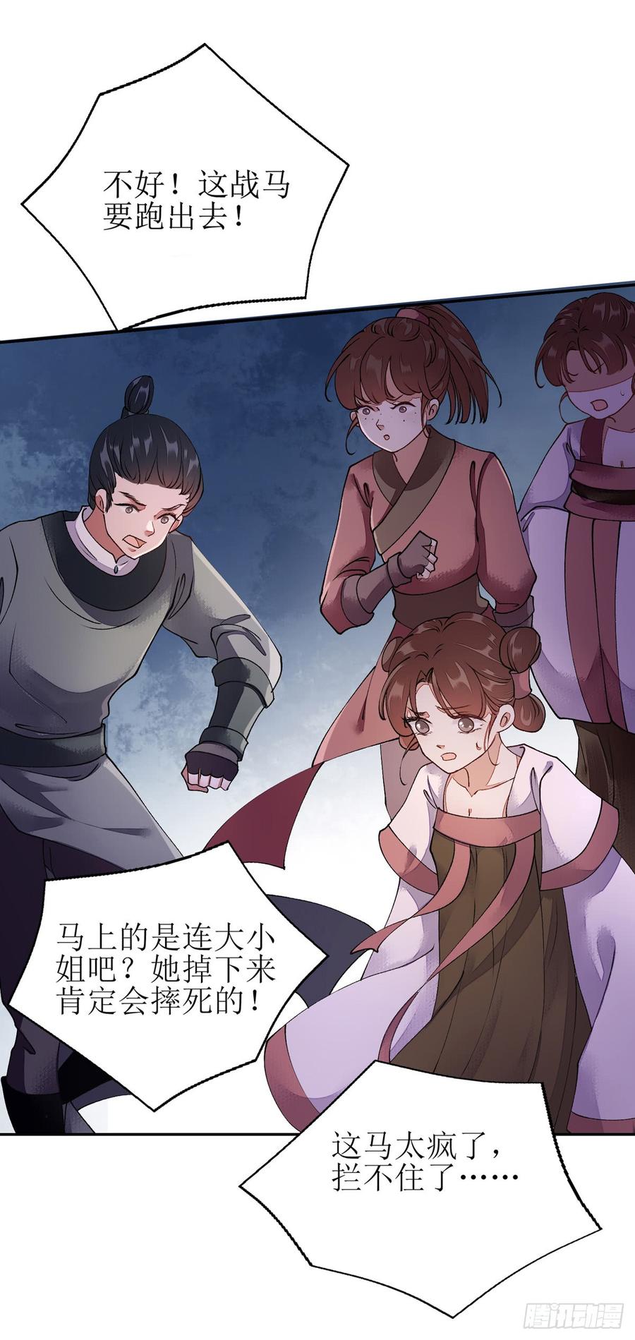 一品嫡女79话 野狼来袭