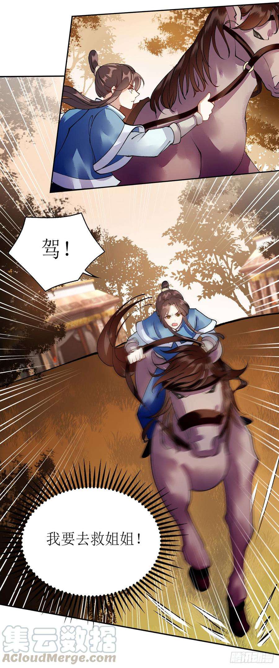 一品嫡女79话 野狼来袭