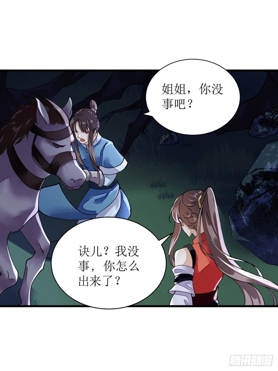 一品嫡女81话 在所不惜