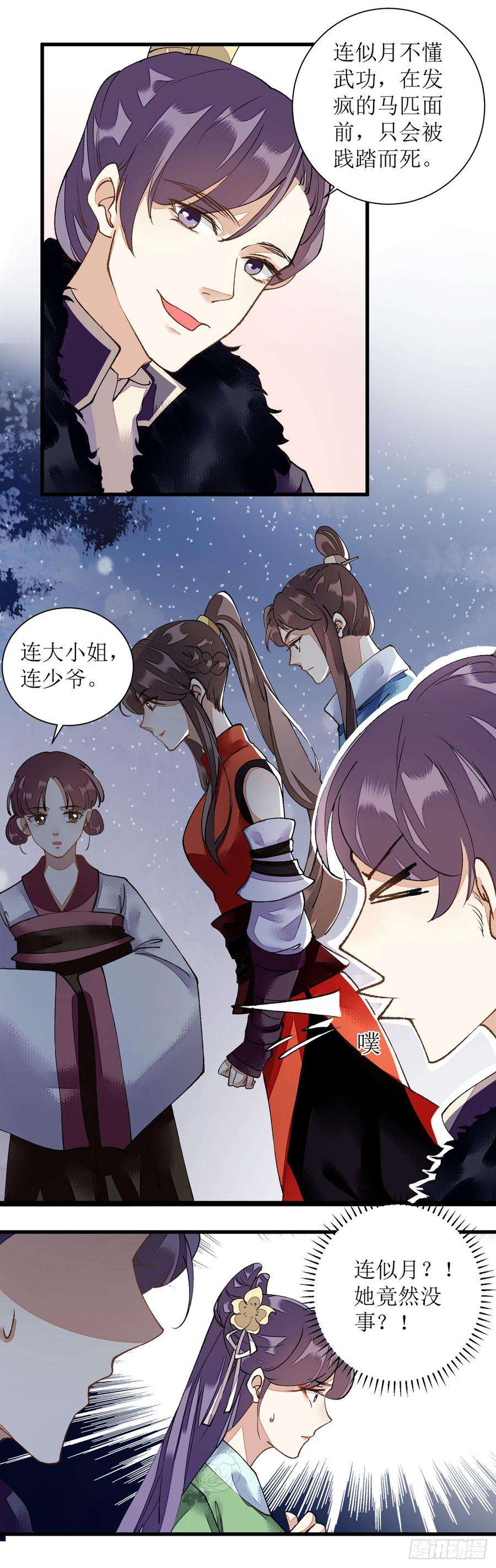 一品嫡女81话 在所不惜