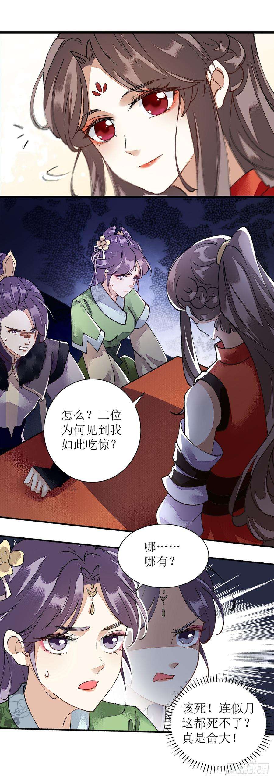 一品嫡女81话 在所不惜