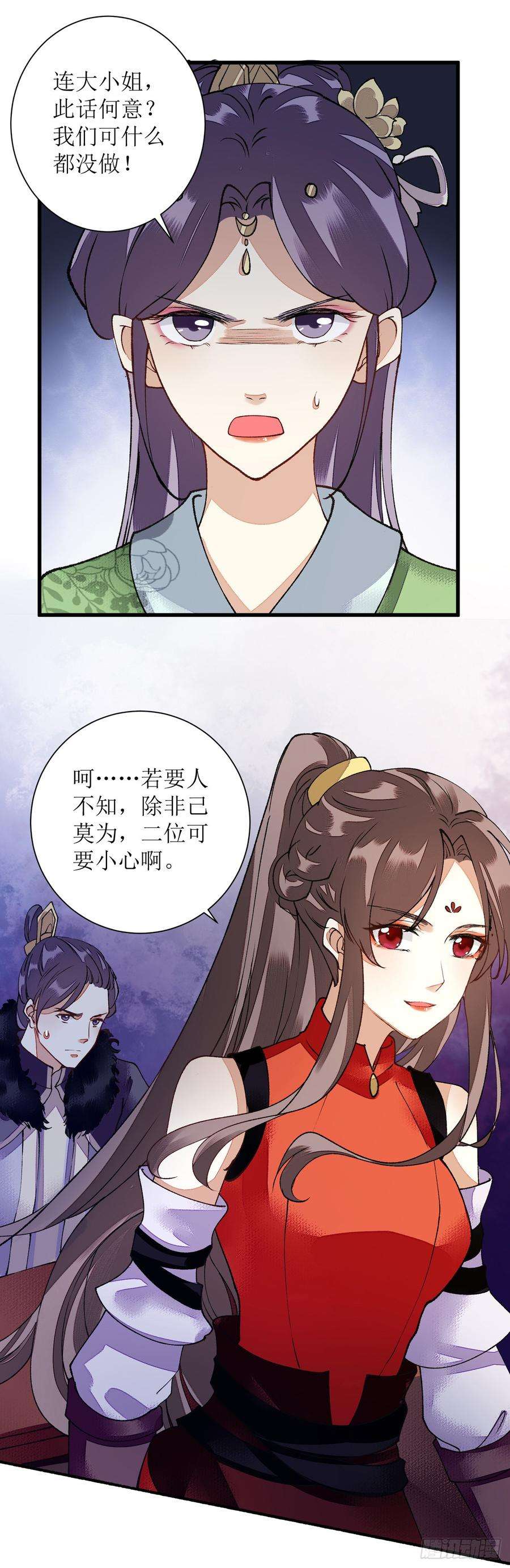 一品嫡女81话 在所不惜