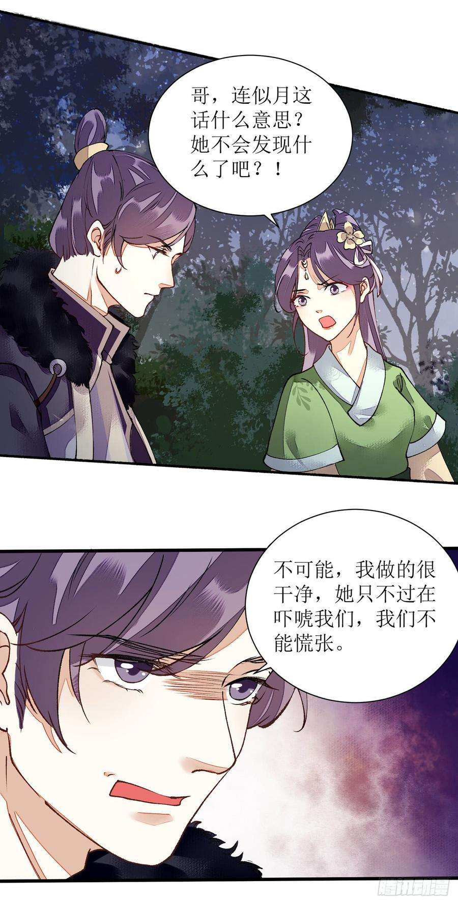 一品嫡女81话 在所不惜